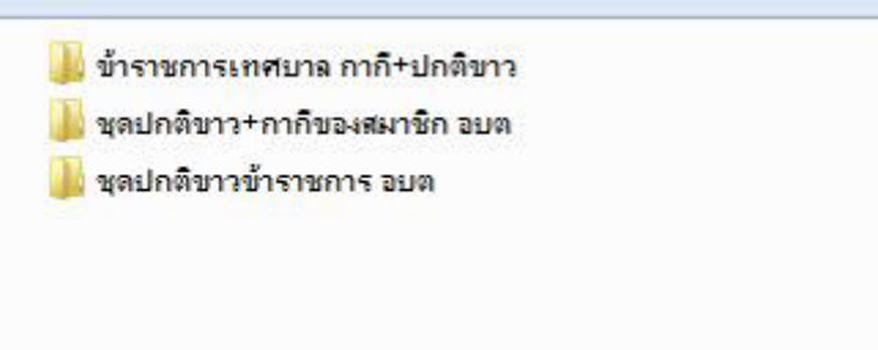 Template รวมชุดข้าราชการเทศบาลและอบต