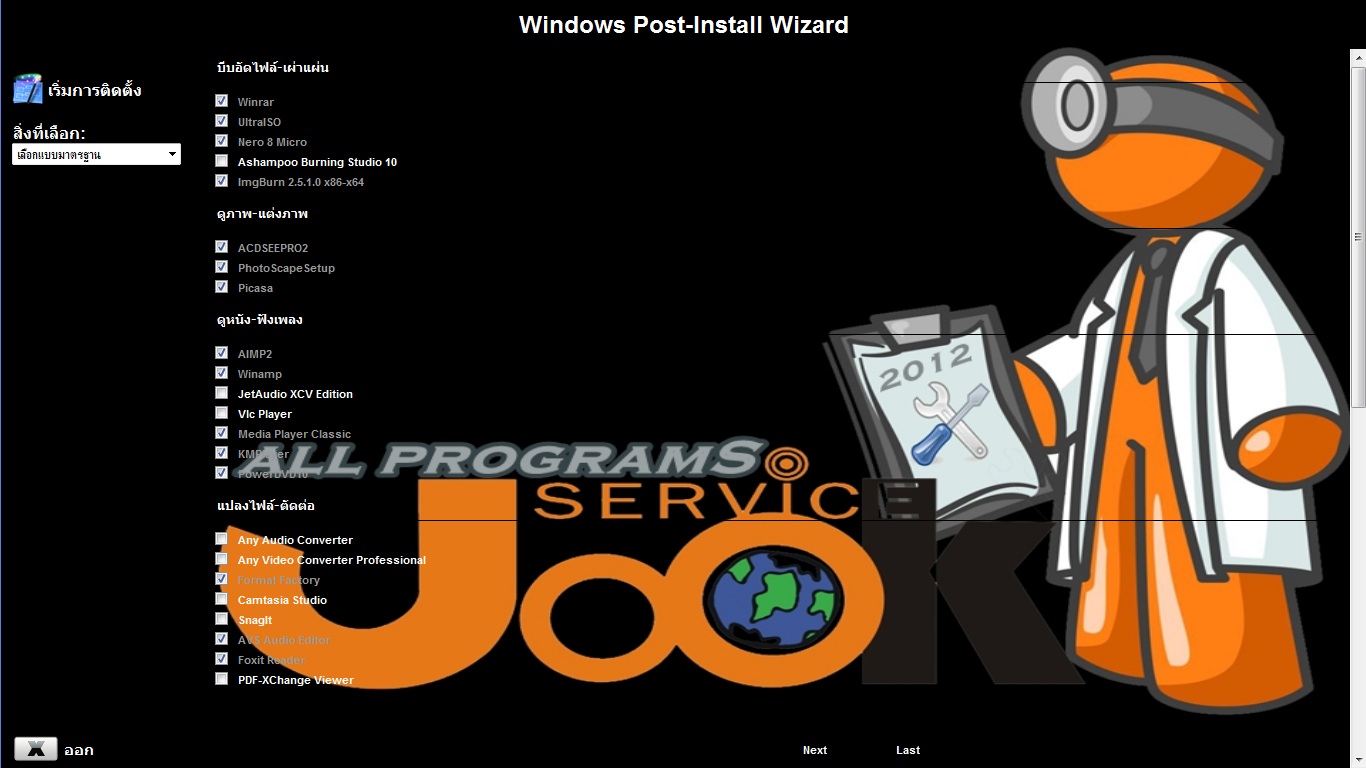 020 WPI รวมโปรแกรมหลังลง window ใหม่ ด้วย Autoโปรแกรม 2012 ติดตั้งโปรแกรมอัตโนมัติ