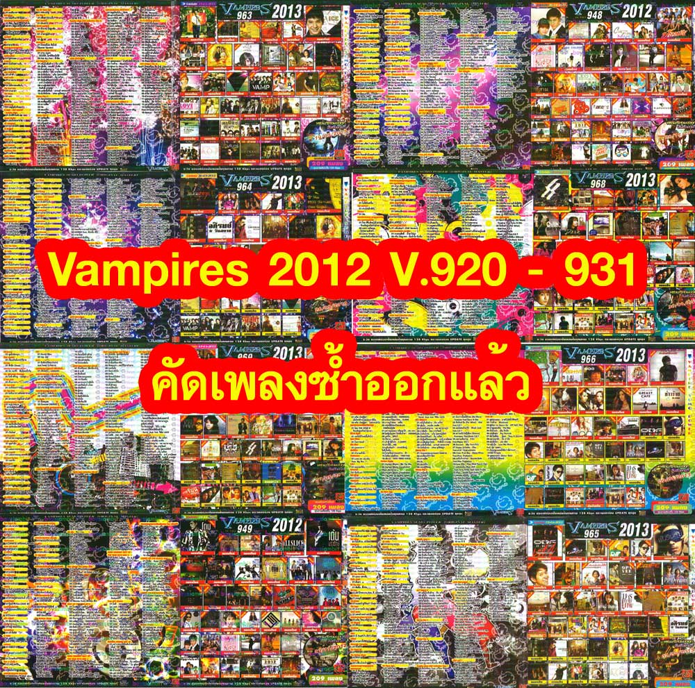 138 Vampires 2012 V.920 - 931 คัดเพลงซ้ำออกแล้ว