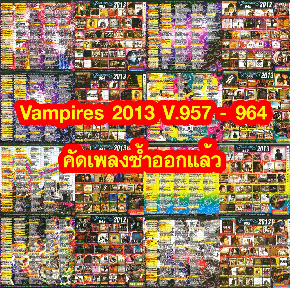 142 Vampires 2012 V.957 - 964 คัดเพลงซ้ำออกแล้ว