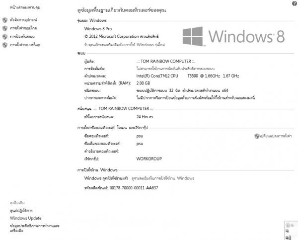 245 ทำเมนู Win8 ทั้งระบบให้เป็นภาษาไทย Thai language Pack for Windows 8 ได้ทั้ง 32 bit และ 64 bit