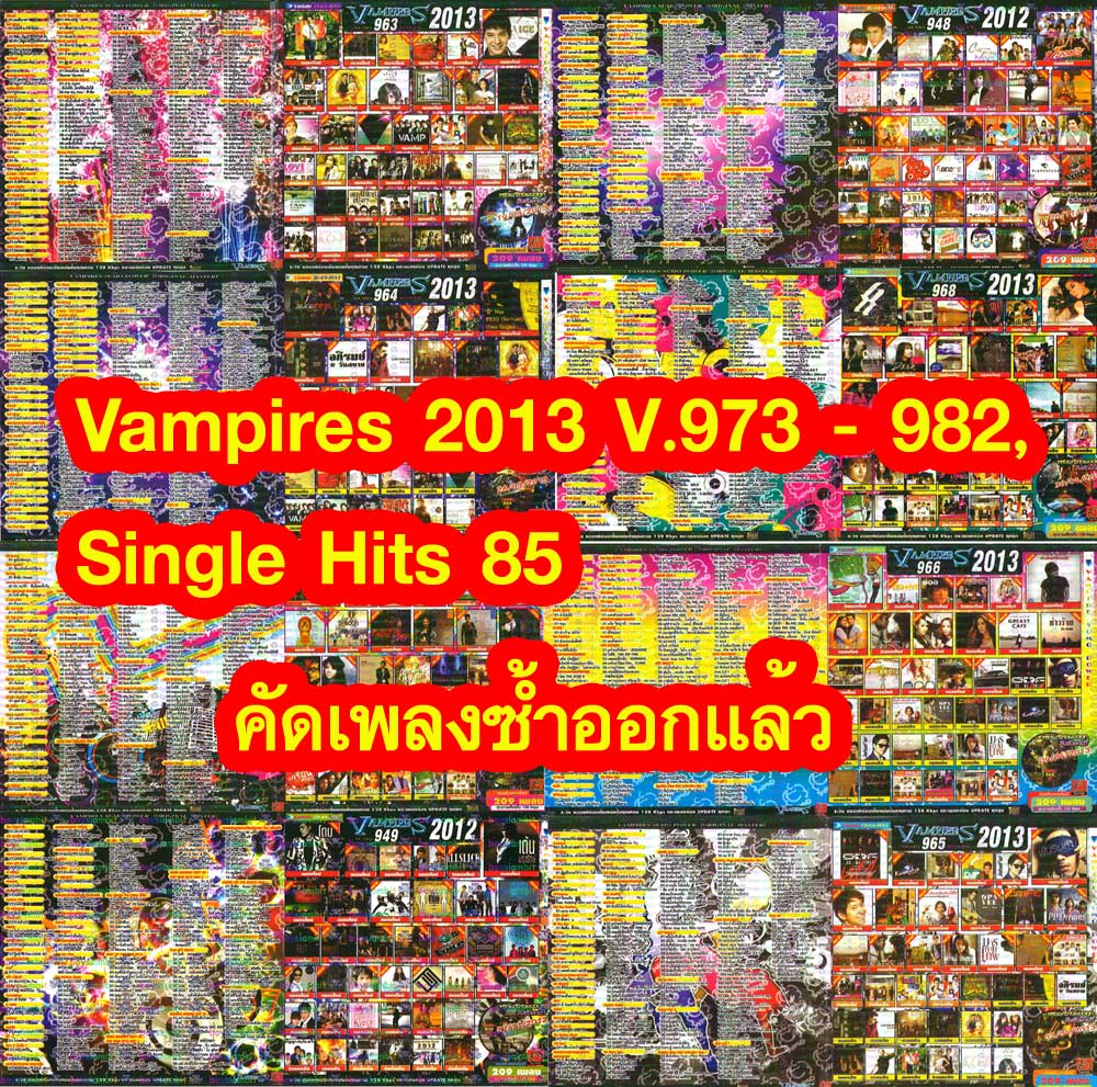 267 Vampires 2012 V.973 - 982 คัดเพลงซ้ำออกแล้ว 2DVD