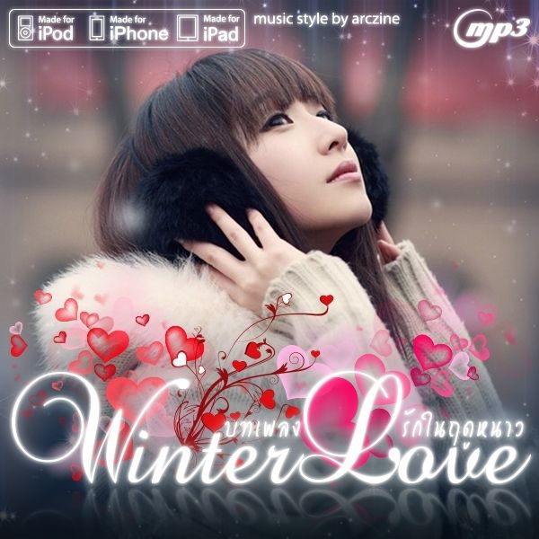 450 Winter Love บทเพลงรักในฤดูหนาว สายลมอารมณ์แห่งโรแมนติก