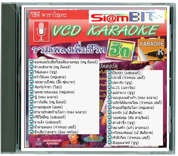 1298 VCD Karaoke เพื่อชีวิตรวมฮิต 2 VCD