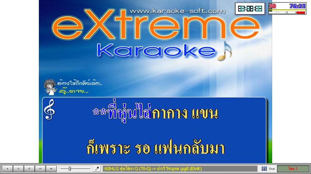 1359 Extream Karaoke ธันวาคม  2014