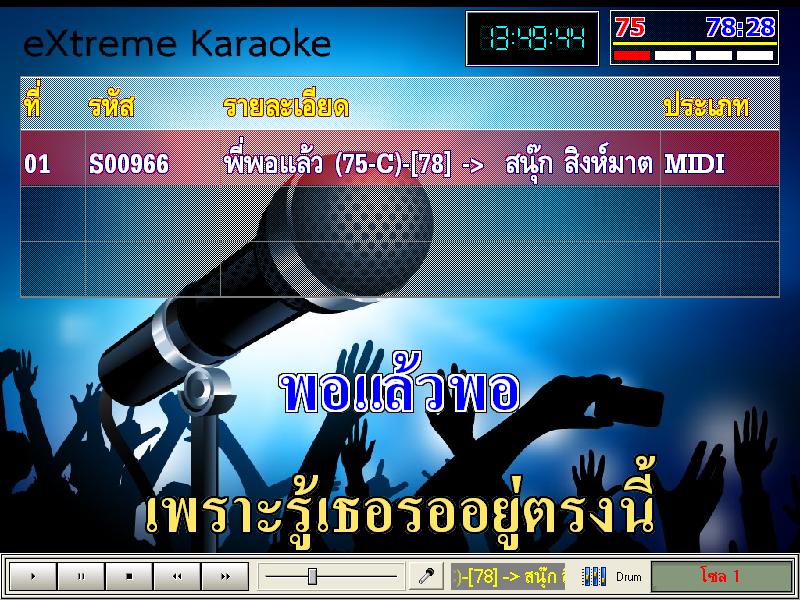1732 eXtreme Karaoke มีนาคม 2558 +SoundFont3ตัว+ภาพทำสไลค์สวยๆ+คู่มือ