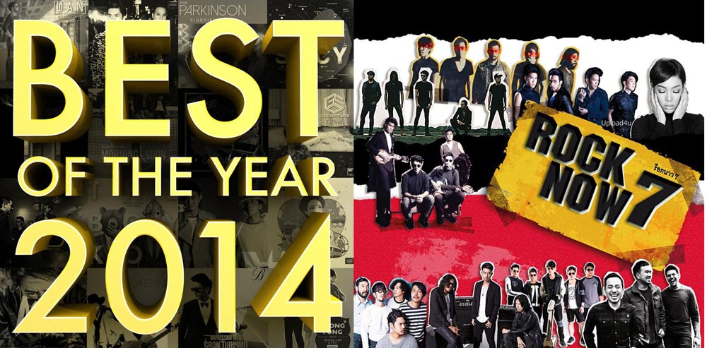 1750 Best of 2014+GMM-Best Rock 7