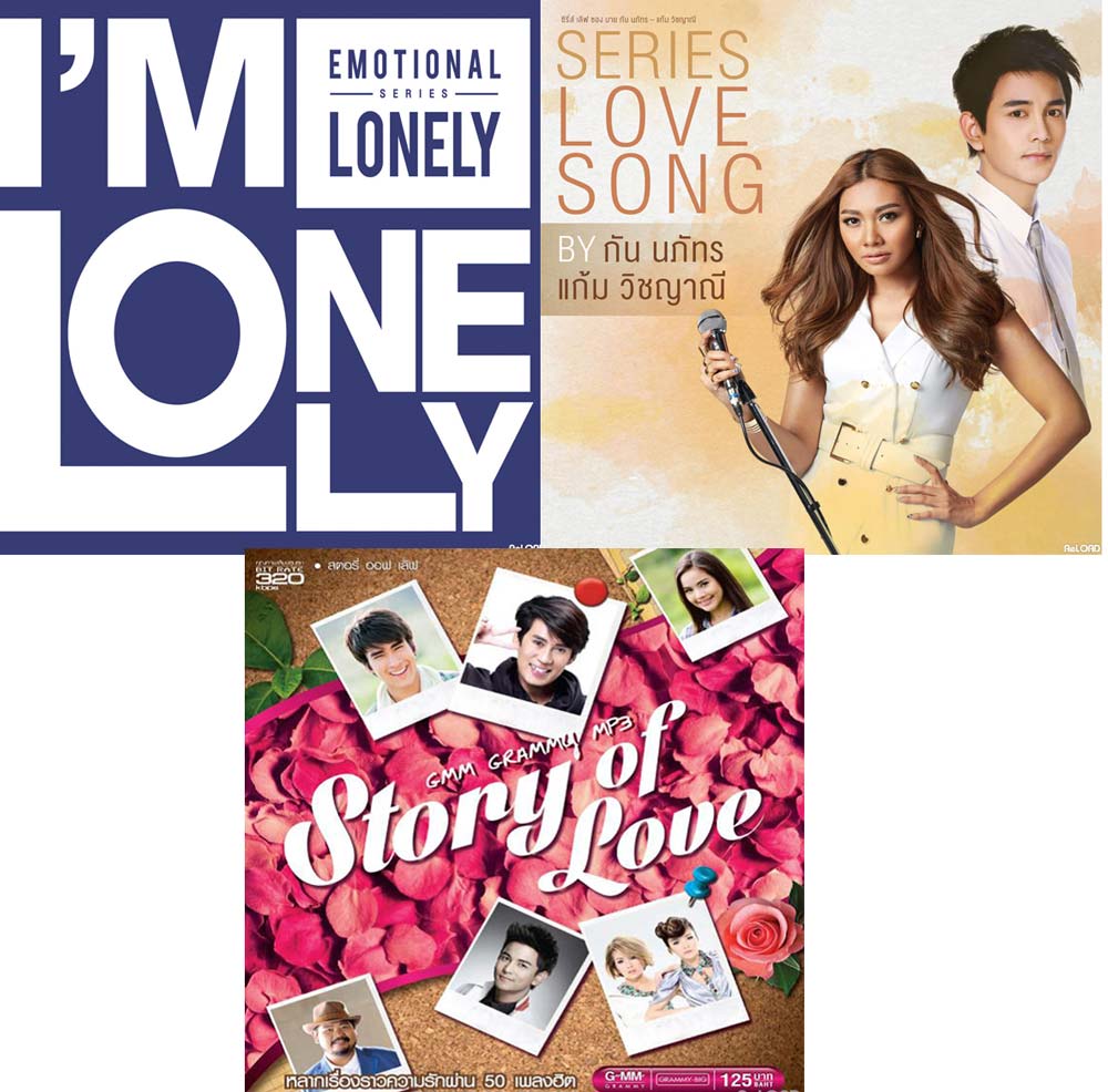2327 Emotional Series Lonely+Story Of Love+Series Love Song By กัน นภัทร-แก้ม วิชญาณี