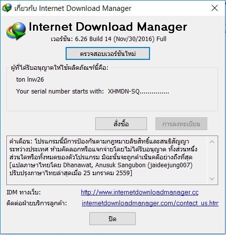 3422 Internet Download manager 6.26 build 14 + Patch