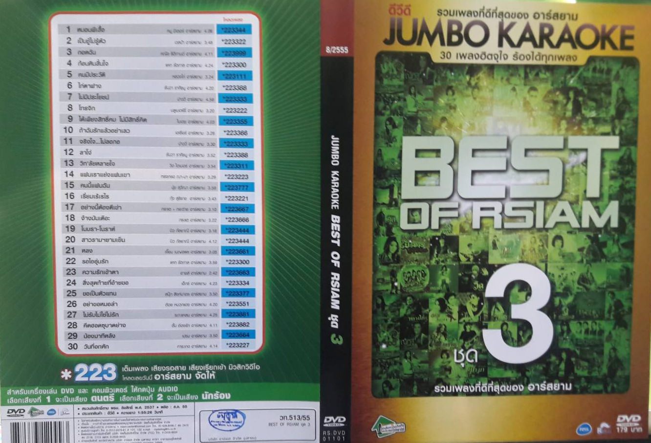 3976 DVD Karaoke Best Of RSIAM VOL.3