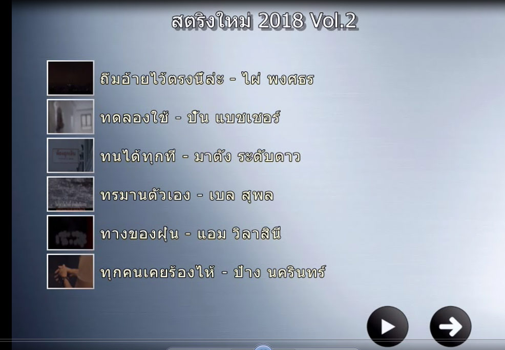 4313 DVD Karaoke สตริงใหม่ 2018 Vol.2