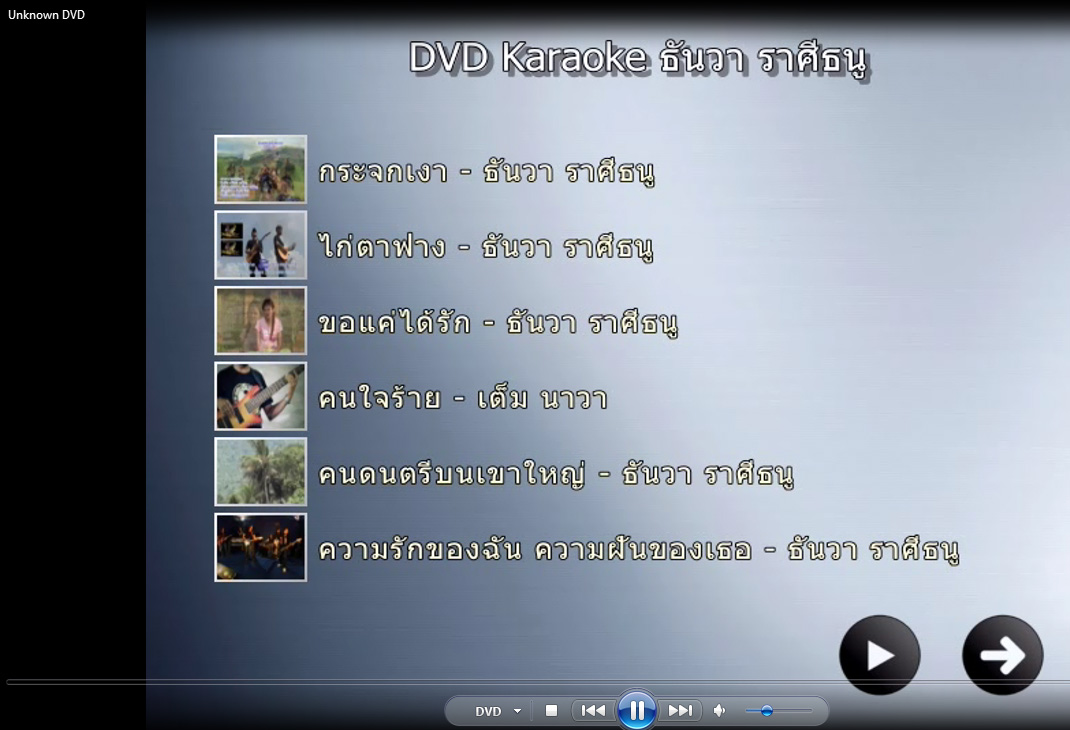 4379 DVD Karaoke ธันวา ราศีธนู