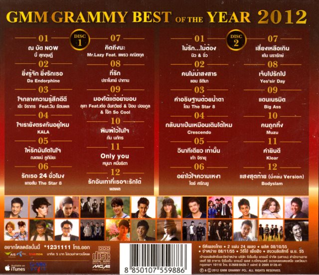 5118 VCD Karaoke GMM  Best Of The Year 2012 2VCD