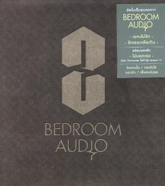 M55 Bedroom Audio 2 อัลบั้ม
