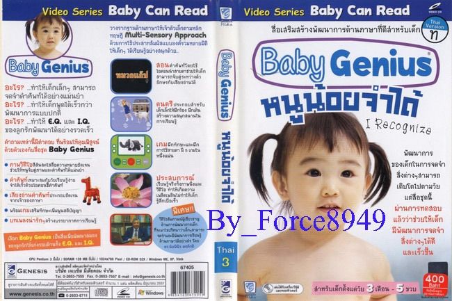 3321 BabyGenius Thai 3 หนูน้อยจำได้ (.mpg)