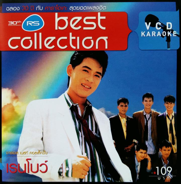 6538 VCD Karaoke เรนโบว์ Best Collection