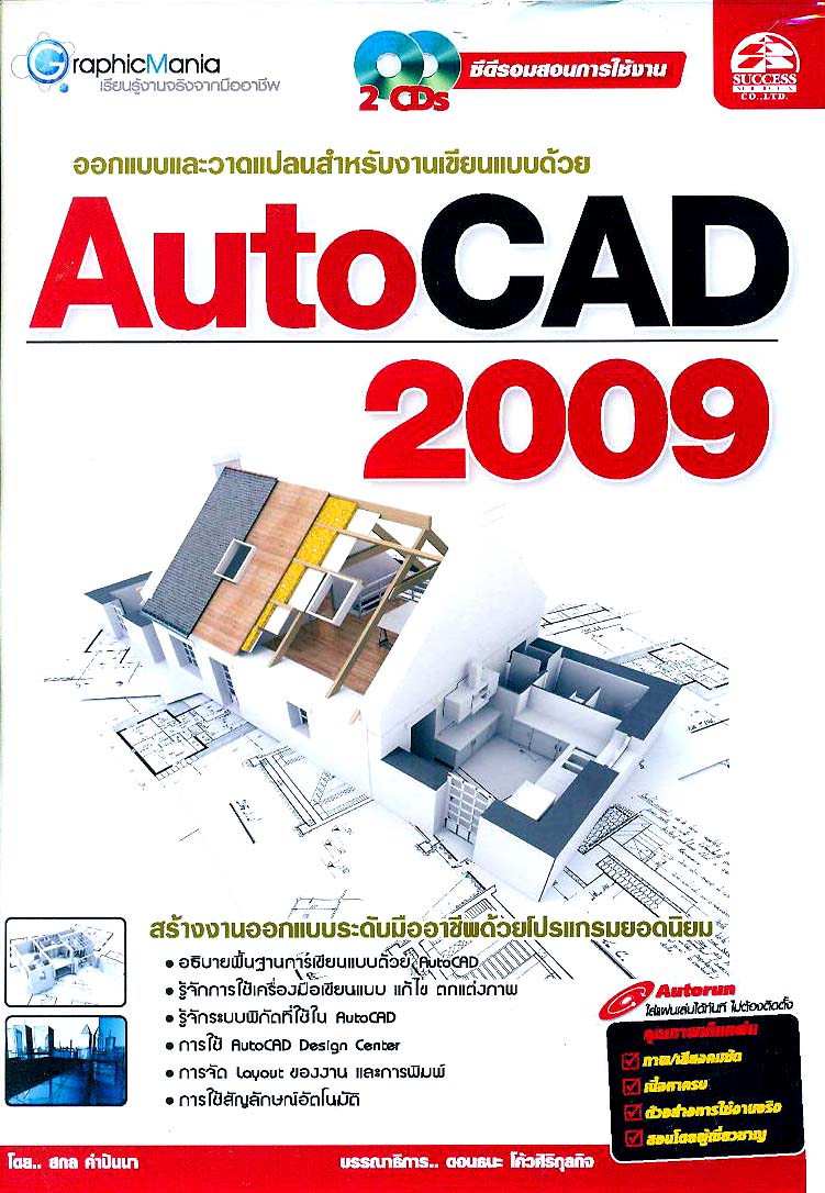235 สอน Autocad 2009 สอนด้วยภาษาไทย เข้าใจง่าย