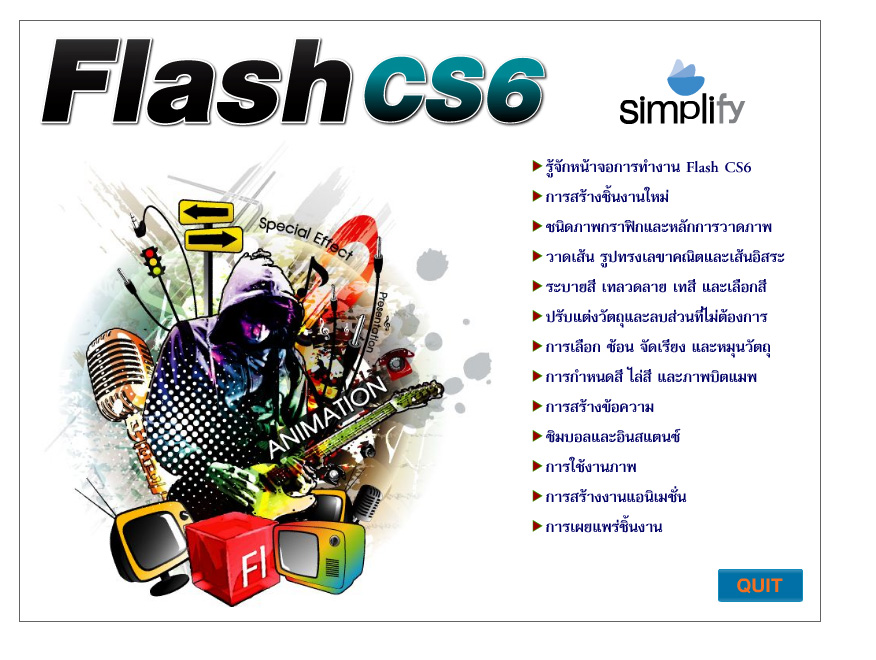 745 สอนการใช้ Flash CS6