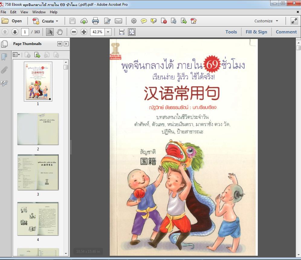 758 Ebook พูดจีนกลางได้ ภายใน 69 ชั่วโมง (.pdf)