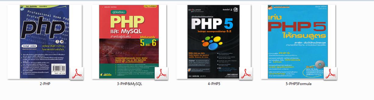 4192 Ebook รวมคู่มือ PHP  4 เล่ม (.pdf)