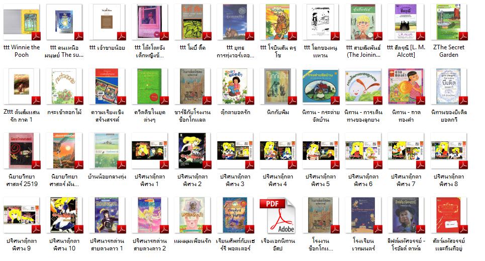 5283 Ebook รวมหนังสือสำหรับเด็กชุดที่ 4 (.pdf)