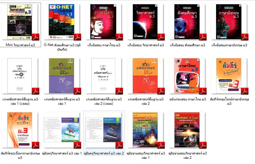 5692 Ebook รวมคู่มือติวเข้ม ม.3 (pdf) Vol.1