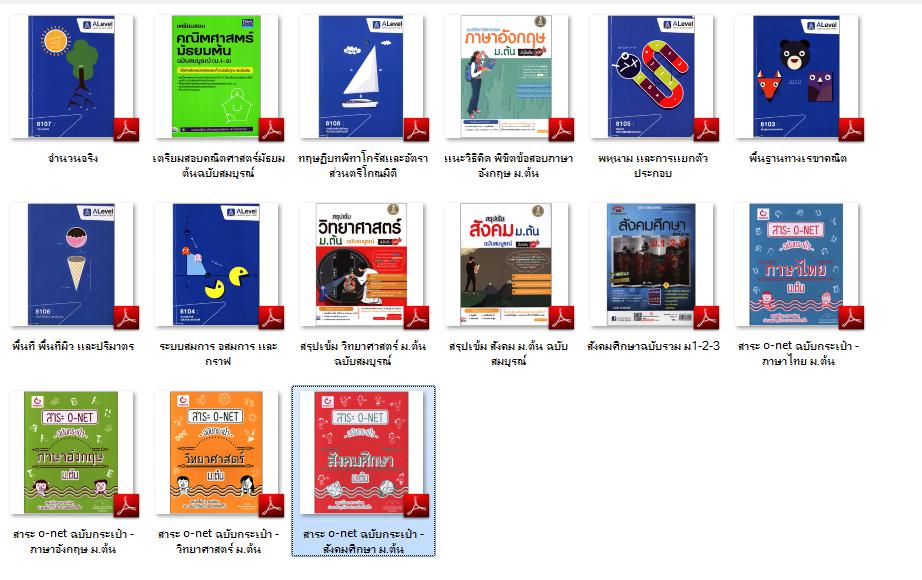 5695 Ebook รวมคู่มือเตรียมสอบ ม.ต้น (pdf)