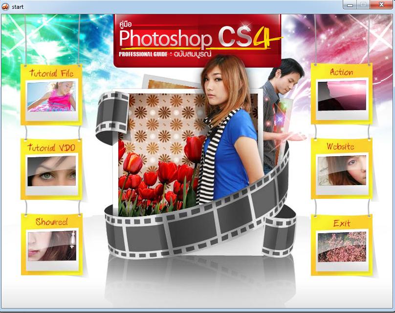 6389 ซีดีคู่มือ Photoshop CS4 ฉบับสมบูรณ์ พรอ้มโปรแกรม
