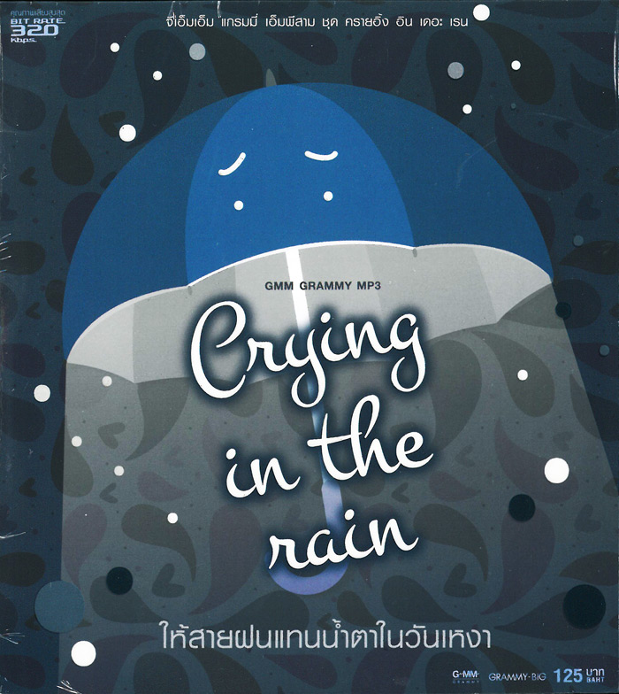 M465 GMM CRYNG IN THE RAIN