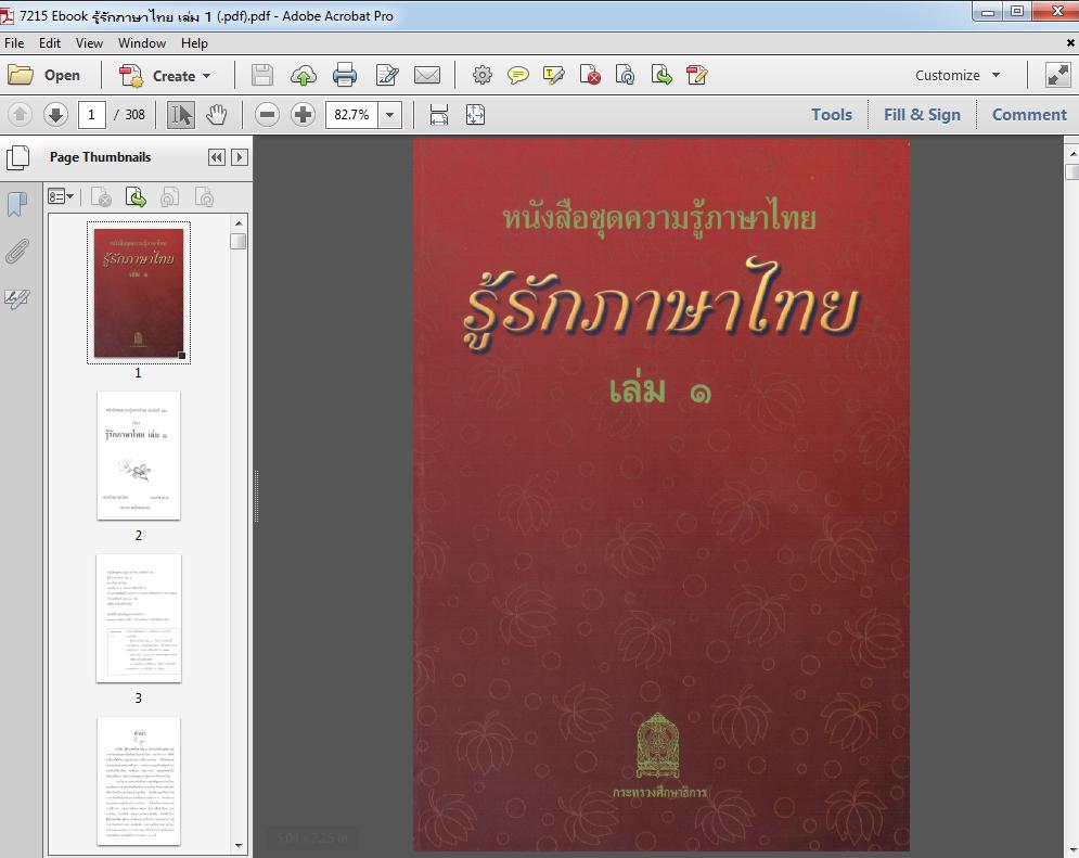 7215 Ebook รู้รักภาษาไทย เล่ม 1 (.pdf)