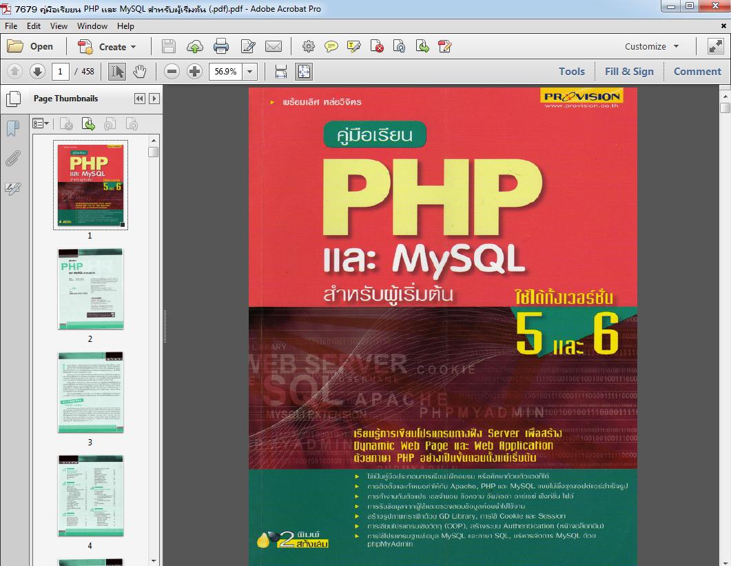 7679 คู่มือเรียยน PHP และ MySQL สำหรับผู้เริ่มต้น (.pdf)