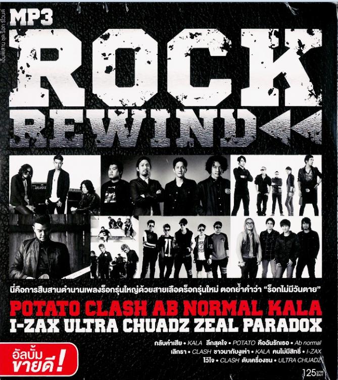 M638 Rock Rewind 2016