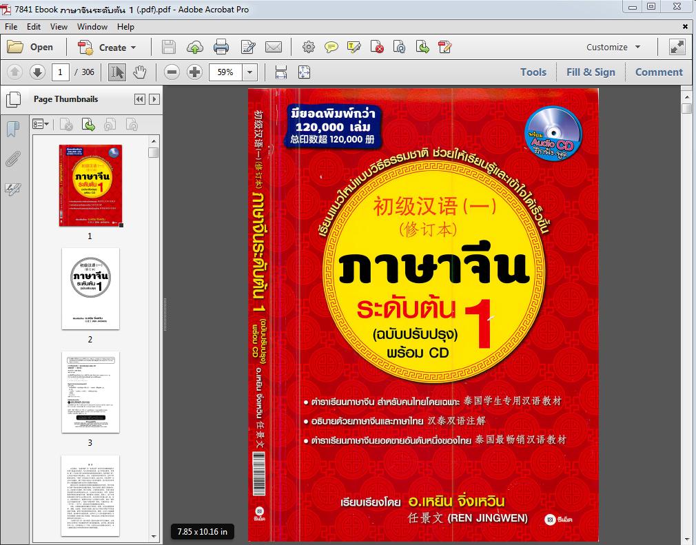 7841 Ebook ภาษาจีนระดับต้น 1 (.pdf)