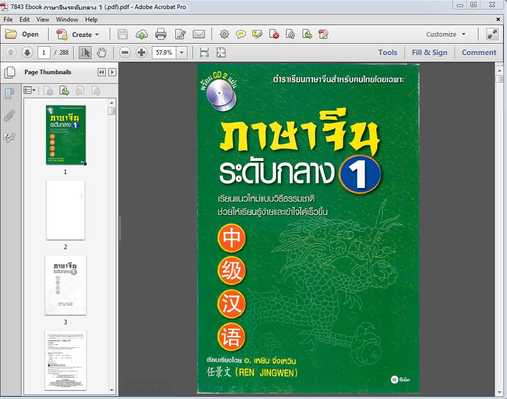 7843 Ebook ภาษาจีนระดับกลาง 1 (.pdf)