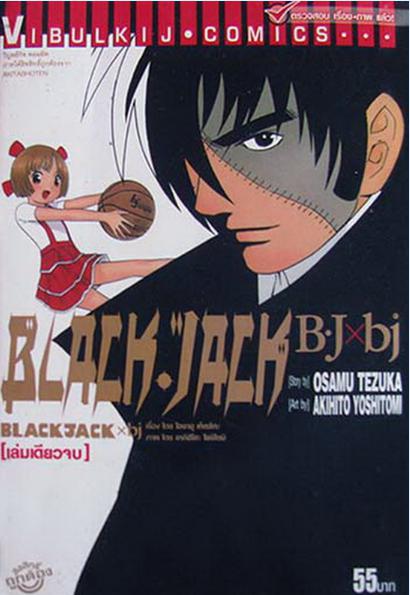 7865 BLACK JACK BJ x bj -จบในฉบับ (.pdf)