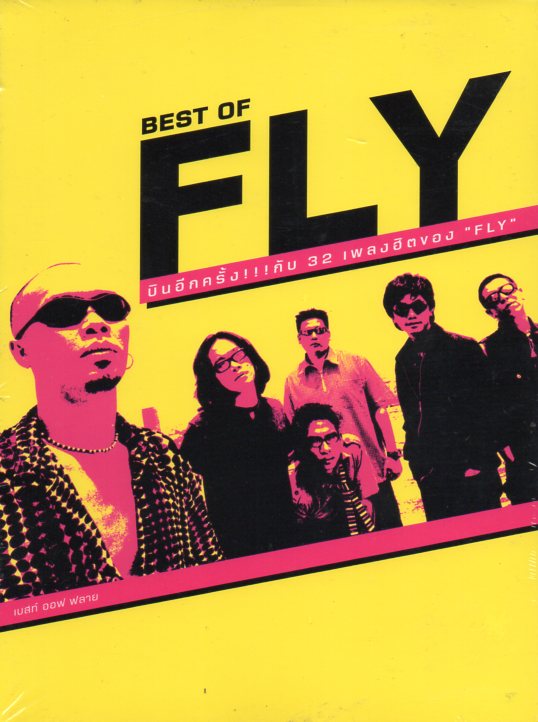 M747 The Very Best Of Fly ฟลาย