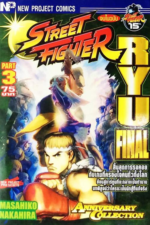 7965 Street Fighter Anniversary Collection PART 3 RYU FINAL -จบในฉบับ (.pdf)